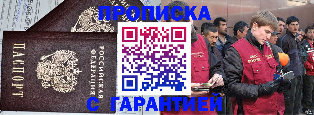 временная регистрация гарантия в Курске