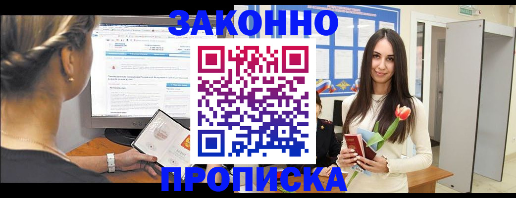 прописка штамп в Курске