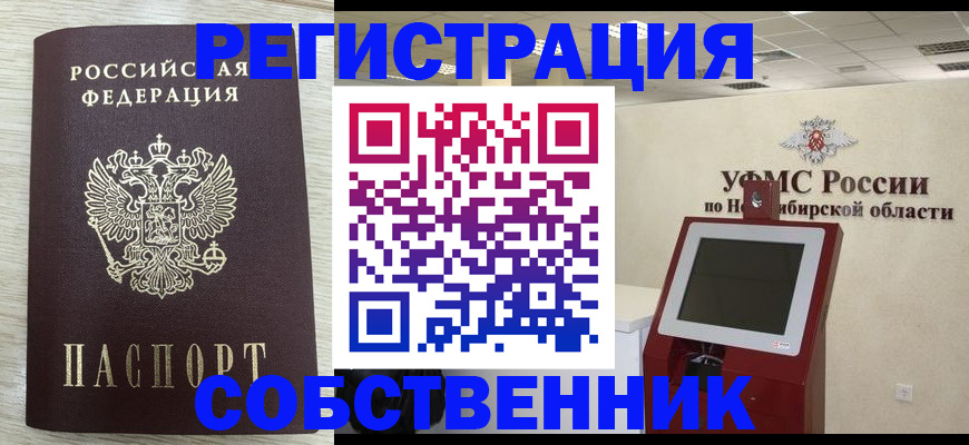 где прописаться в Курске