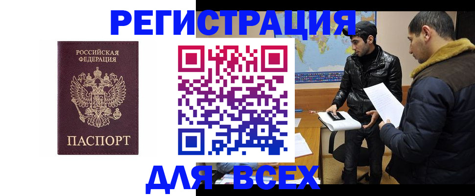 прописка регистрация в Курске