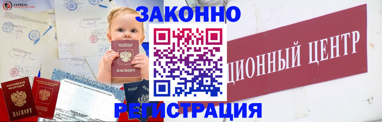 прописка 2025 в Курске